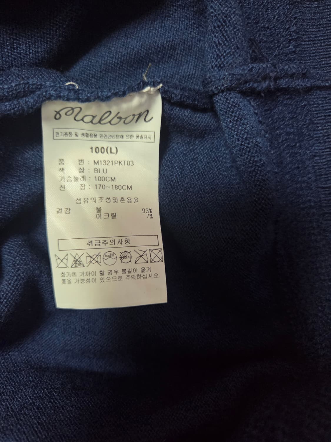 말본 니트 팝니다 상품이미지6