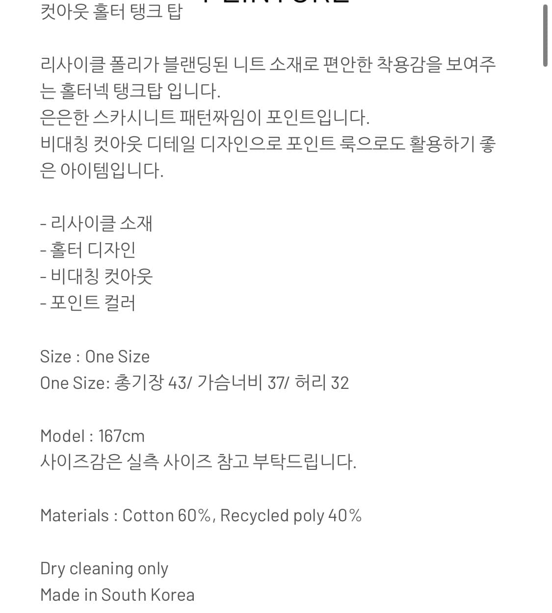 페인츄얼 Cut-out Halter Tank Top 나시 슬리브리스 상품이미지2
