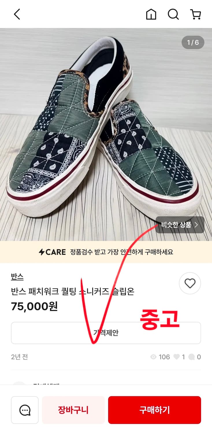 새상품 반스 vans 슬립온 패치워크 반다나 타이거 270 반가아하 상품이미지7
