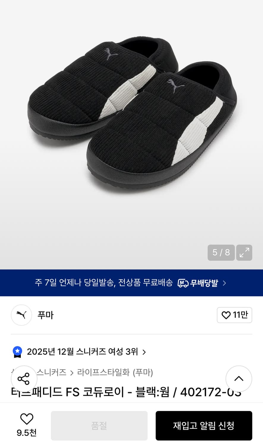 푸마 터프패디드 FS 코듀로이 블랙 상품이미지2