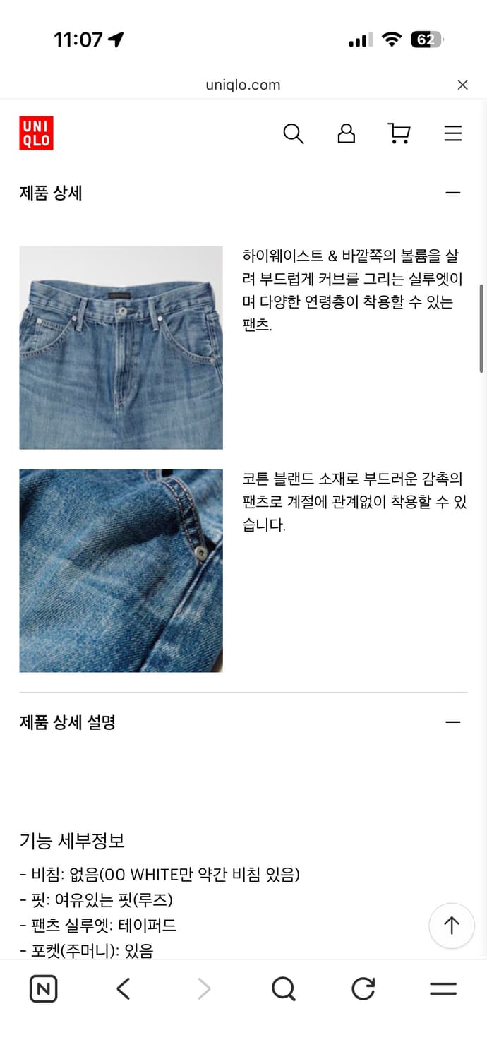 유니클로 배기커브진 67 블루 (25) 상품이미지2
