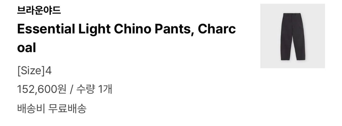 [4] 브라운야드 에센셜 치노 팬츠 차콜 상품이미지8