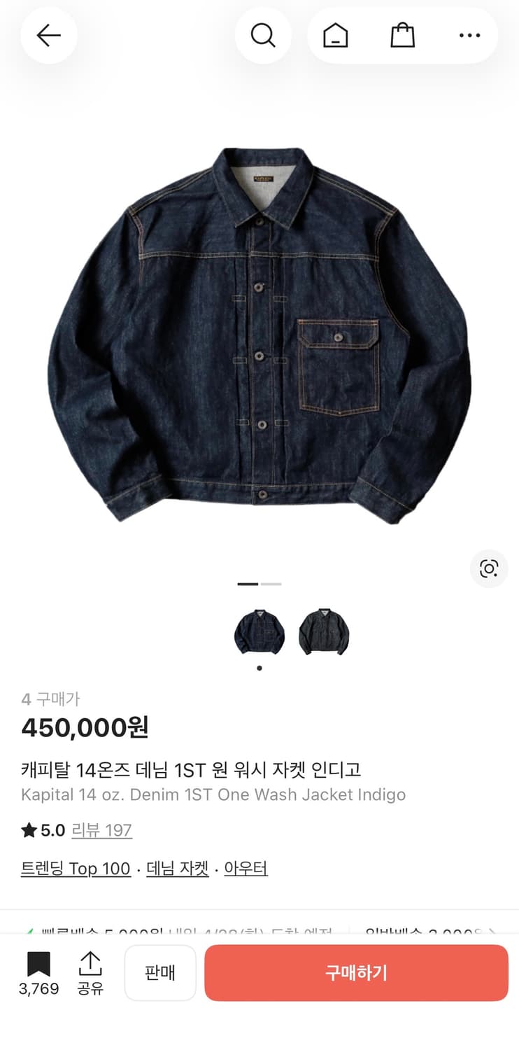 캐피탈 1세대 데님자켓 상품이미지1