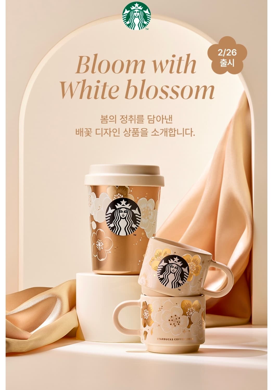 스타벅스 배꽃 텀블러 머그 상품이미지1