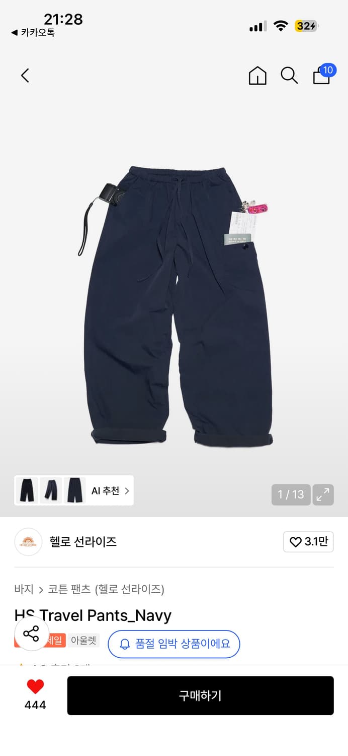 구함) 헬로선라이즈 hs travel pants M사이즈 구해요ㅠㅠ 상품이미지1