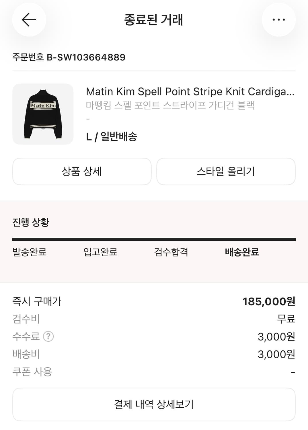 마뗑킴 스펠 포인트 스트라이프 가디건 블랙 상품이미지6