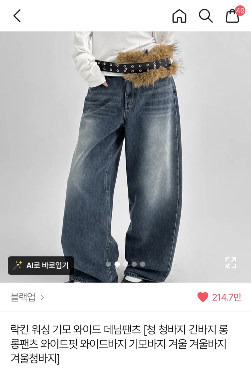 블랙업 락킨 워싱 기모 와이드 데님팬츠 상품이미지1