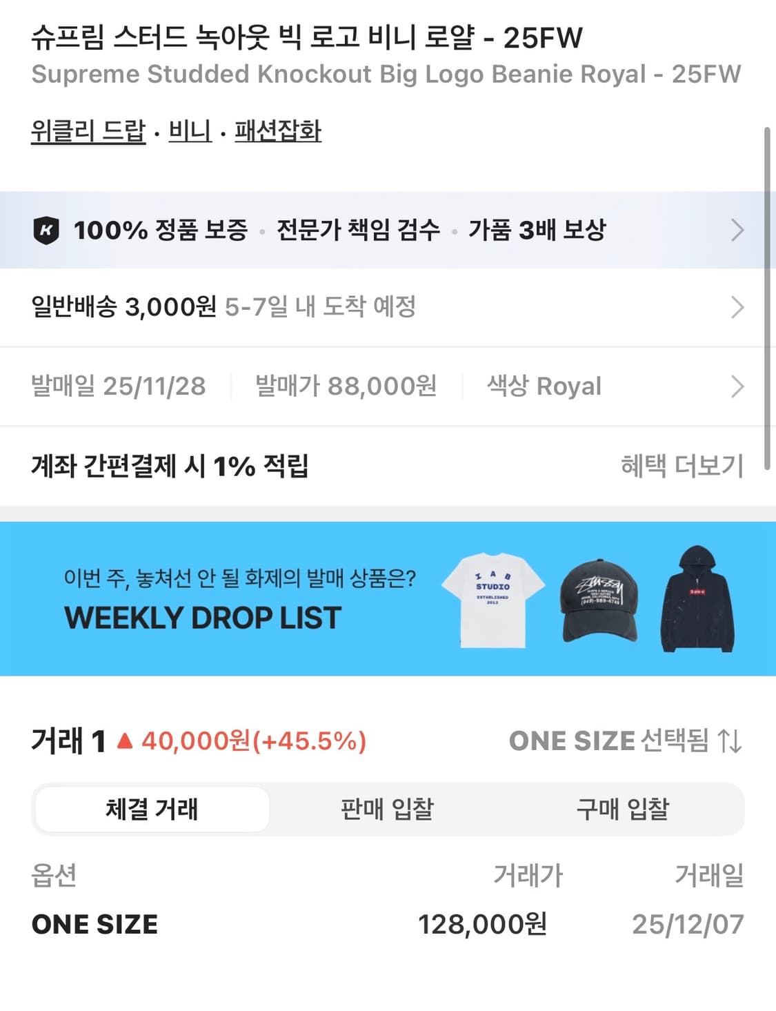 슈프림 스터드 녹아웃 빅 로고 비니 로얄 - 25FW 상품이미지5