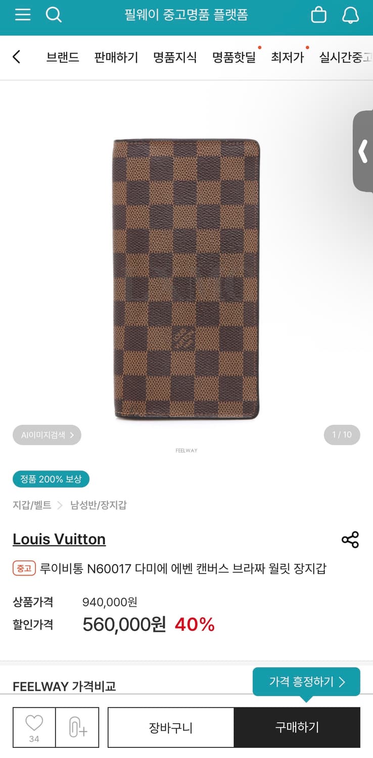 새상품) 루이비통 다미에 브라짜 월릿 장지갑 상품이미지8