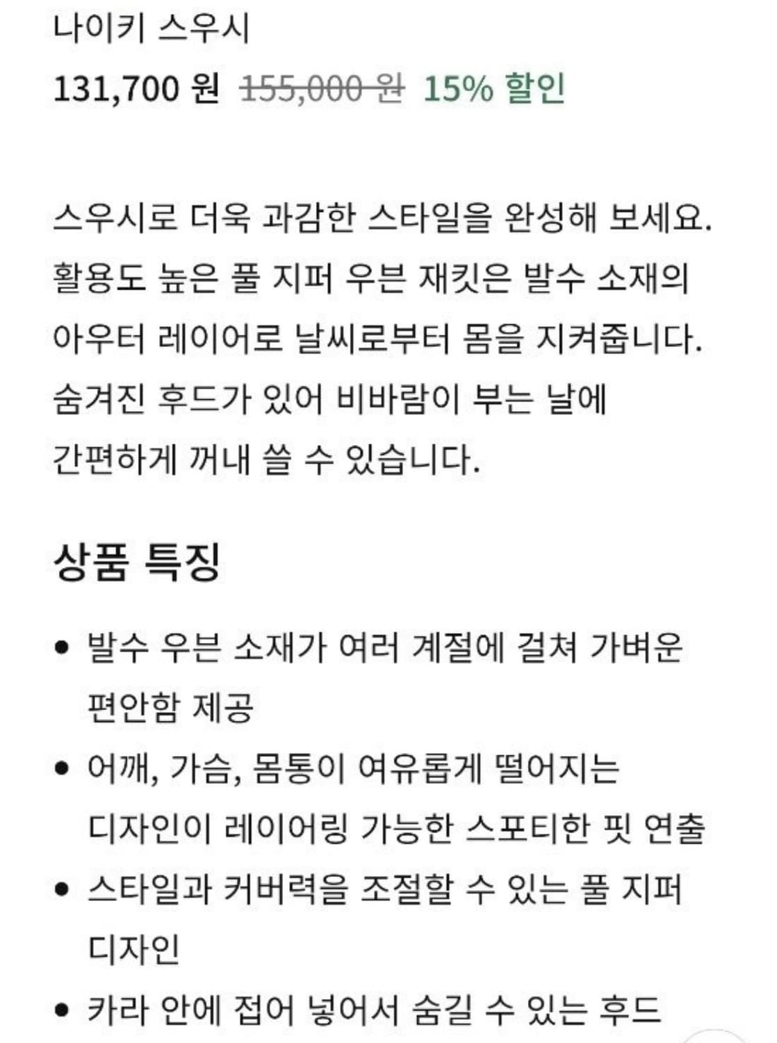 나이키 빅 스우시 바람막이 상품이미지5