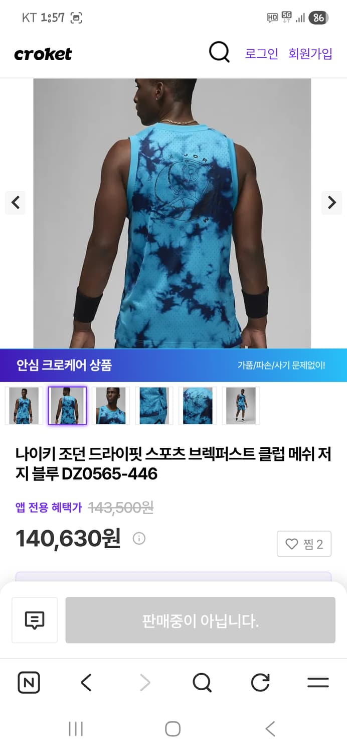조던 드라이핏 브렉퍼스트 메쉬 타이다이 민소매나시 xl 상품이미지7