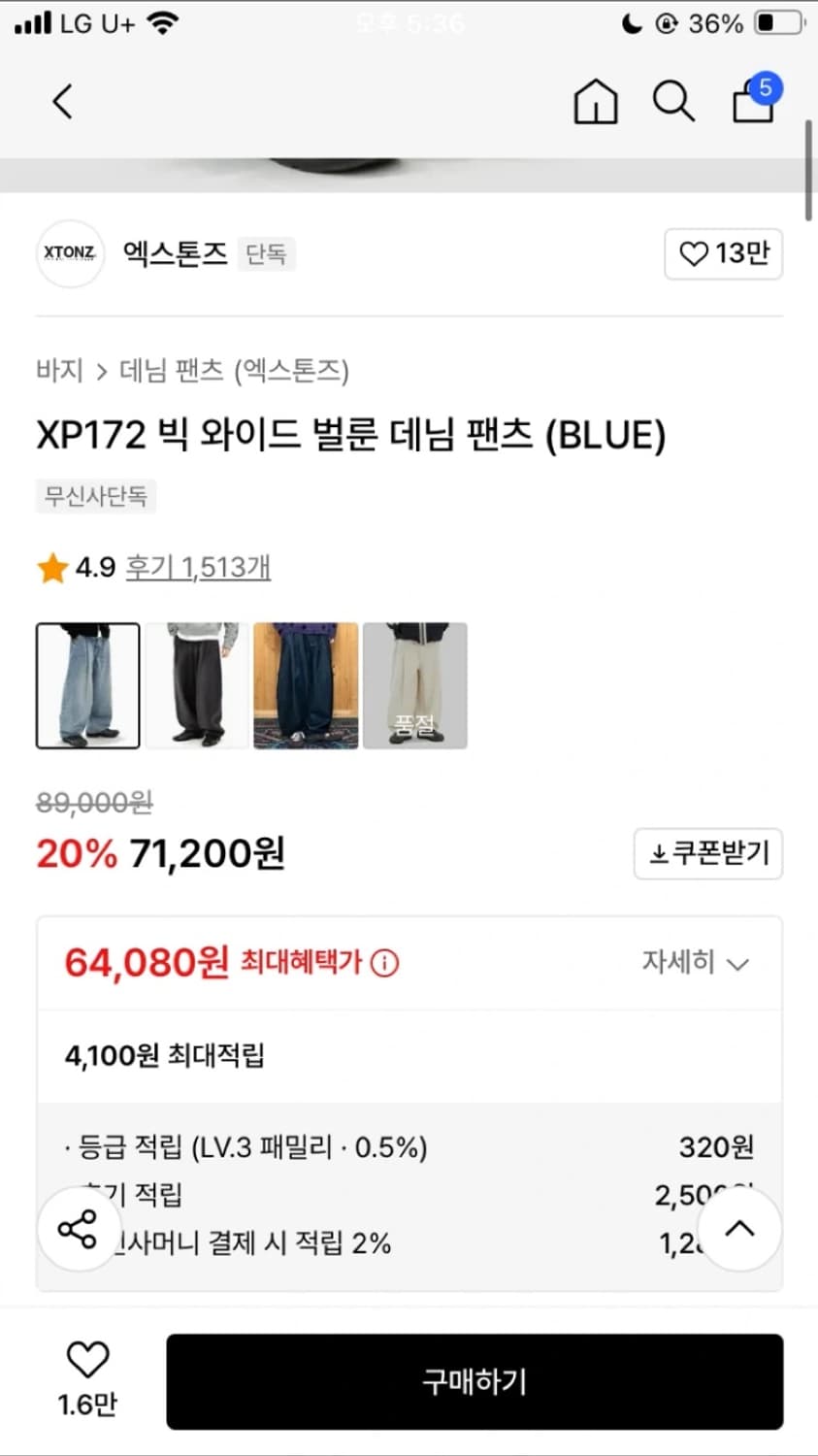 엑스톤즈 벌룬 데님 팬츠 팝니다 상품이미지2