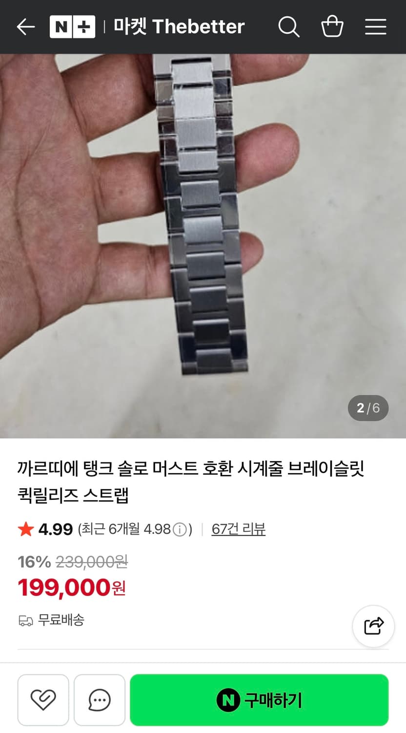 까르띠에 탱크 솔로 라지 메탈 스트랩 고급 호환용 (새상품) 상품이미지4