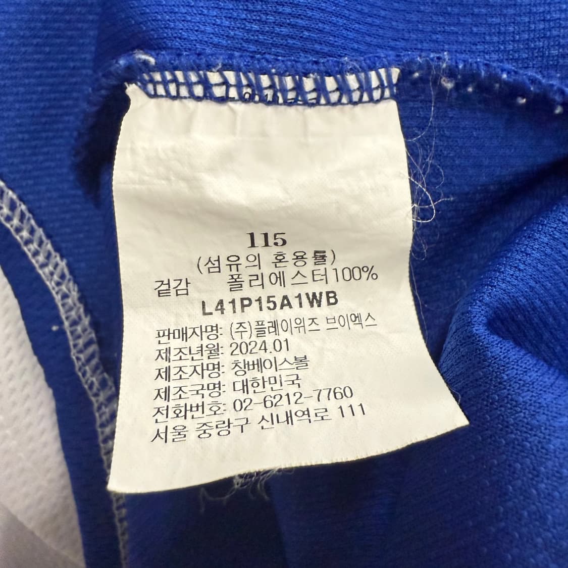 [115] 삼성 라이온즈 야구 유니폼 강민호 c1 상품이미지5