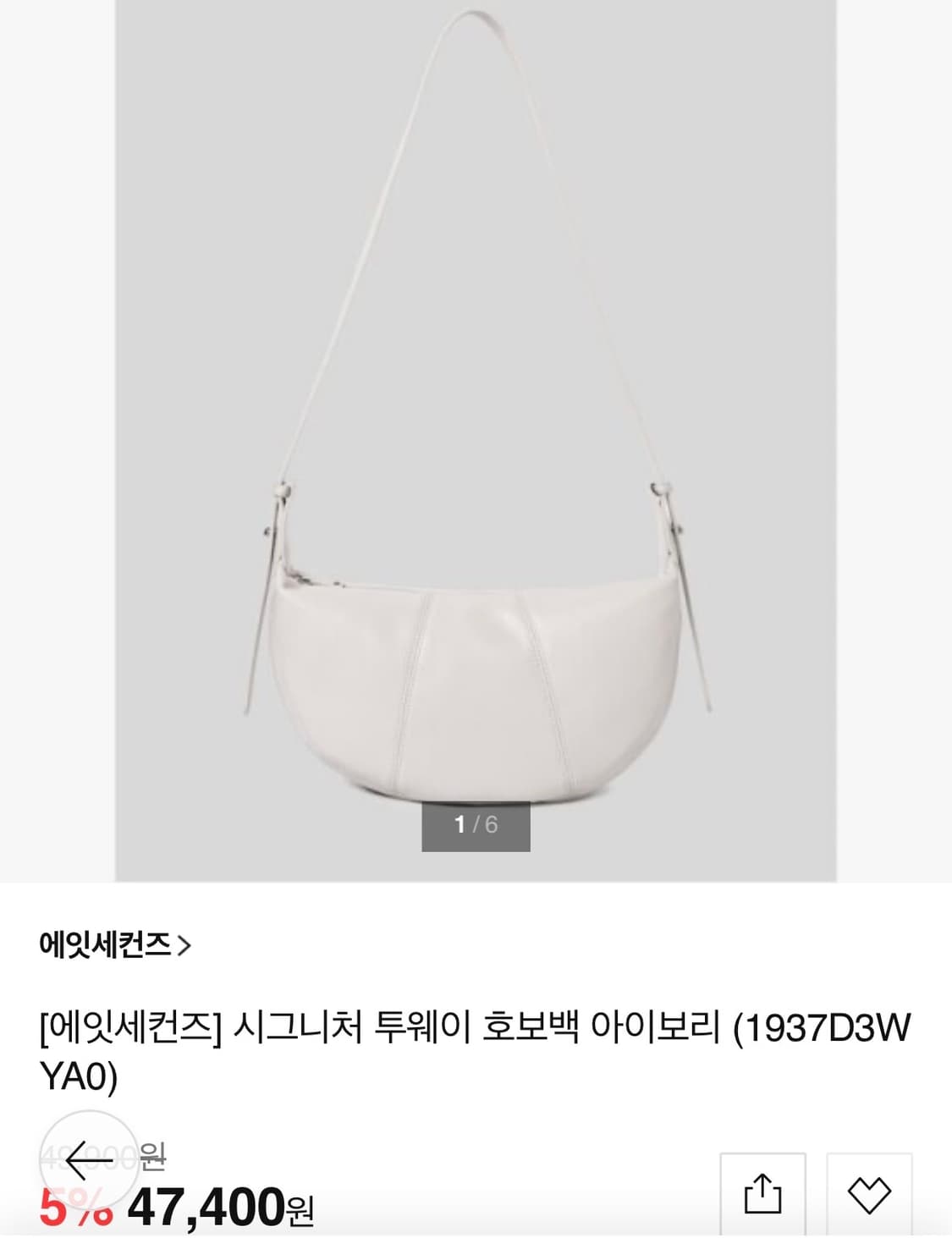 에잇세컨즈 호보백 아이보리 상품이미지1