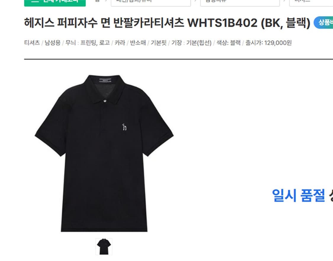 헤지스 퍼피자수 면 남자 반팔 카라티셔츠 블랙 캐주얼 기본 XL 105 상품이미지6