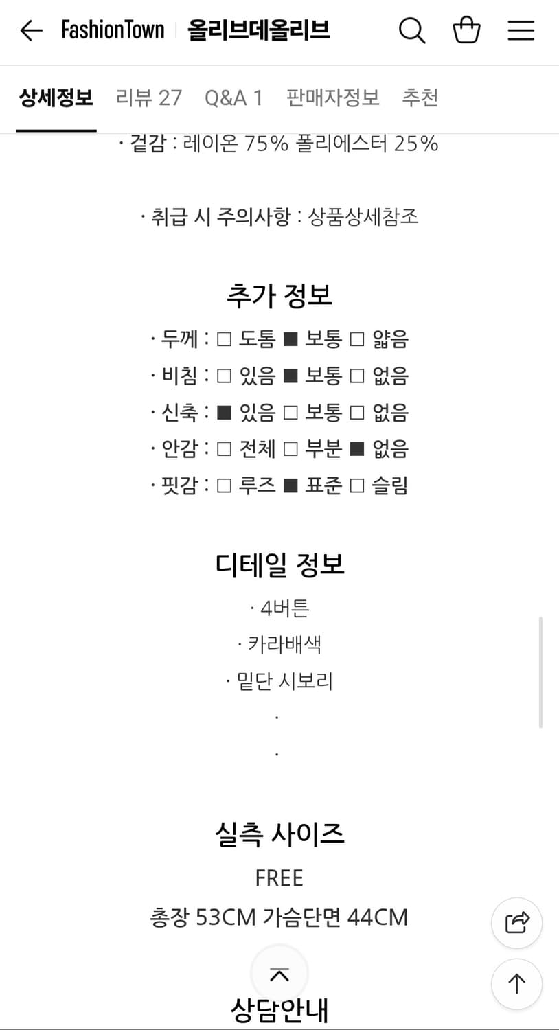 올리브데올리브 버튼 카라 배색 니트 아이보리 상품이미지3