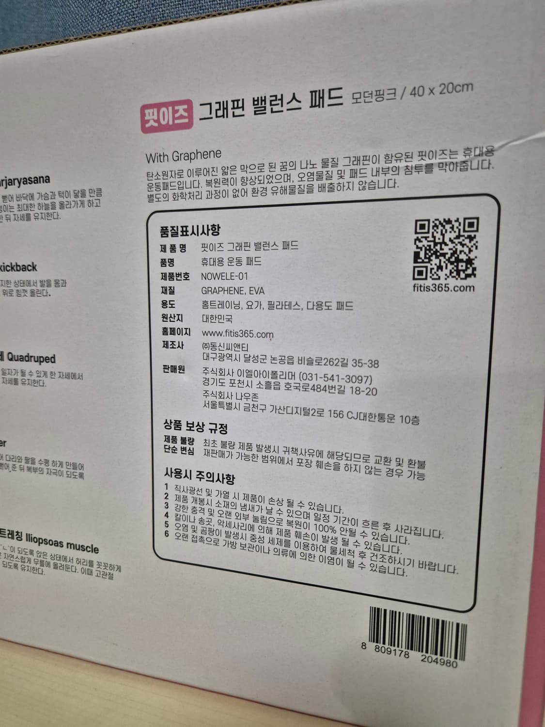 핏이즈 그래핀 밸런스 패드 모던핑크 상품이미지4