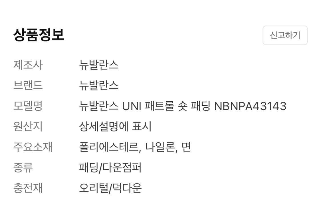 뉴발란스 패딩 상품이미지10