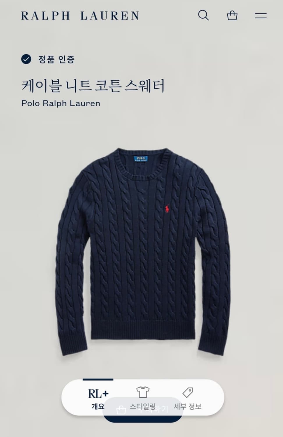 폴로 랄프로렌 신형qr라벨 딥네이비 코튼 케이블 니트 상품이미지2