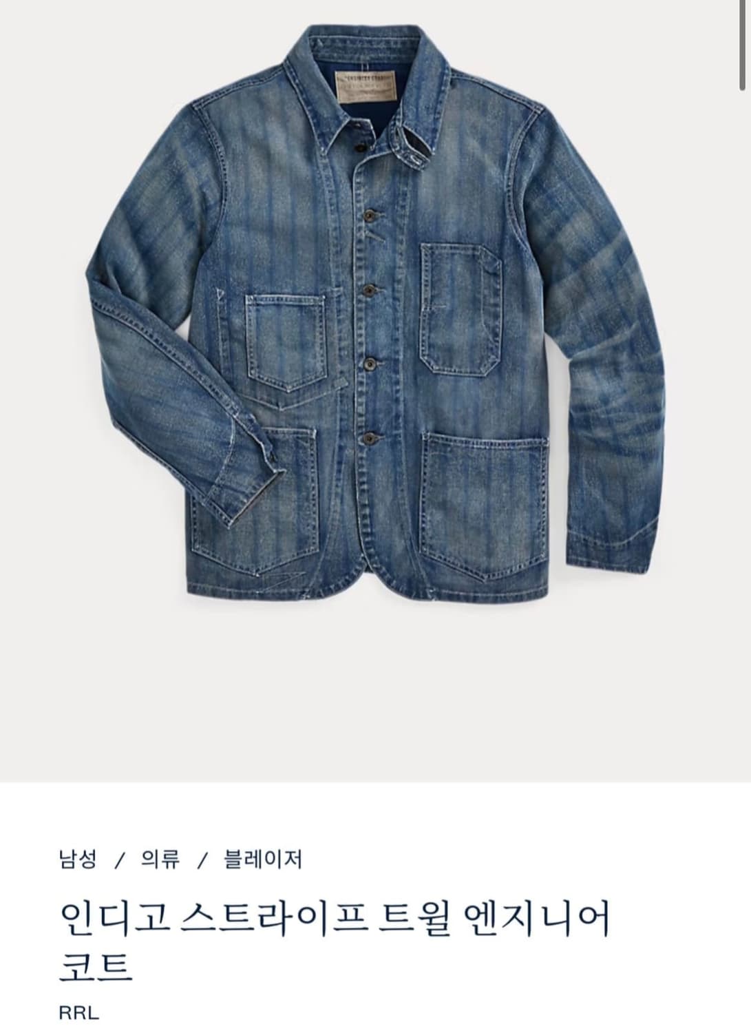 정가 100만원 RRL 데님 초어 자켓 (스트라이프 엔지니어 코트) 상품이미지3