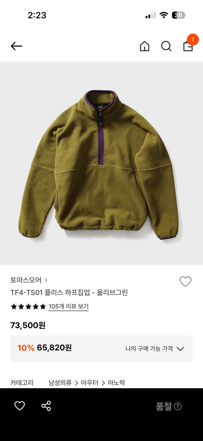 토마스모어 하프집업 상품이미지1