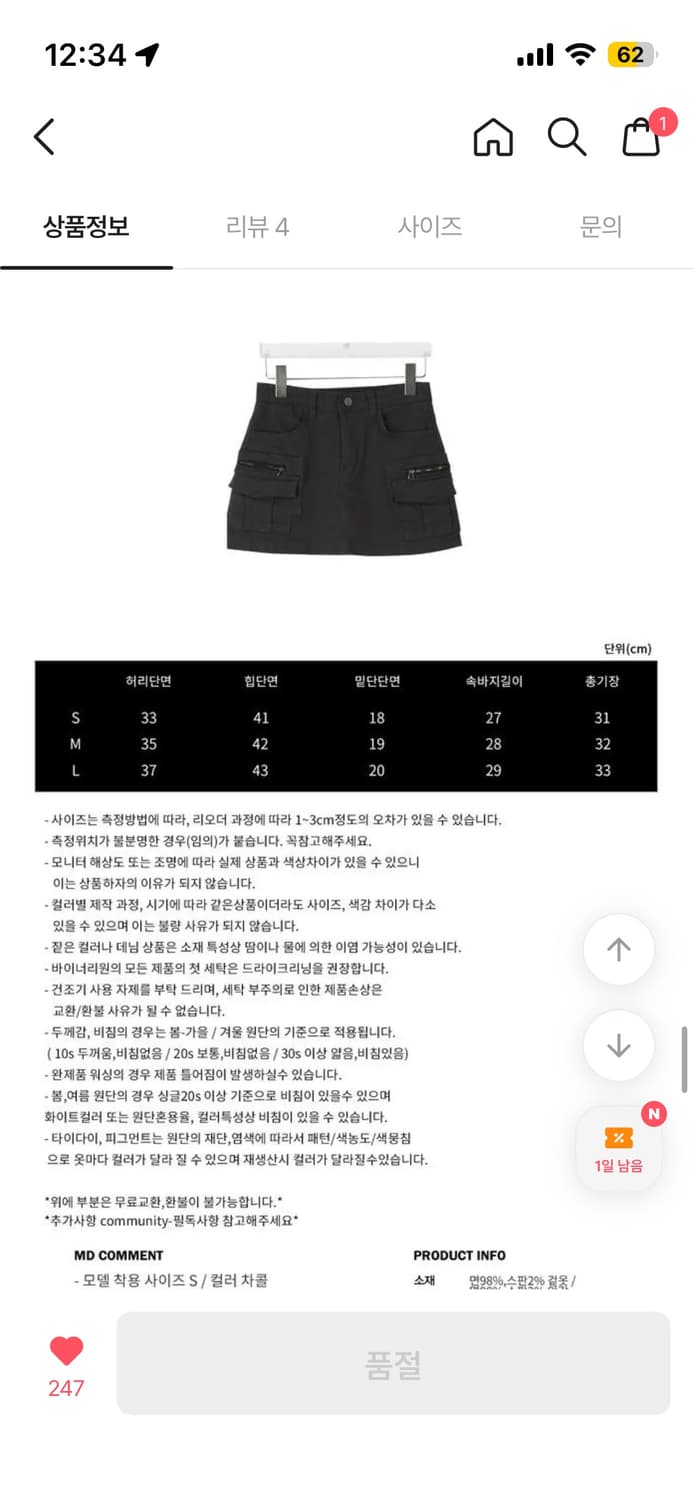 카고 모더 미니스커트 m 상품이미지4