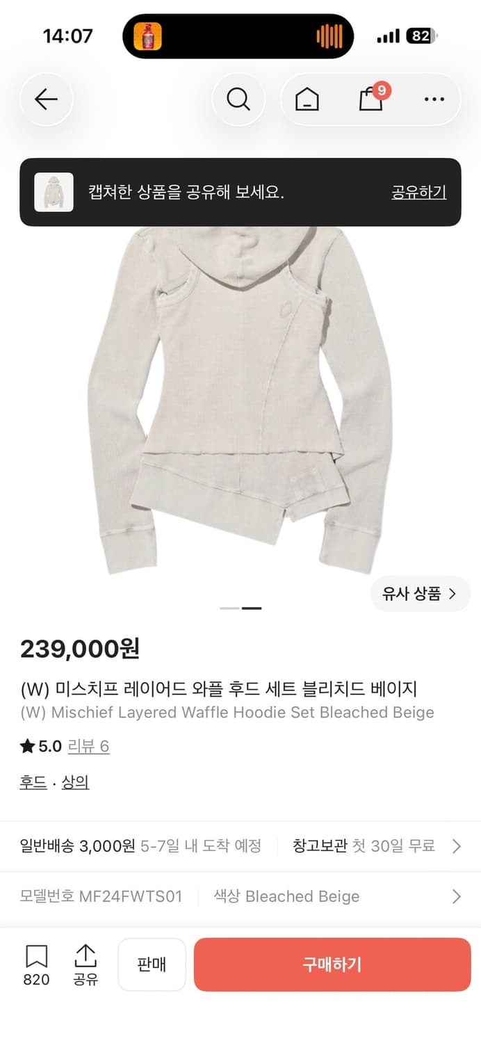 미스치프 레이어드 와플 후드 세트 블리치드 베이지 상품이미지2