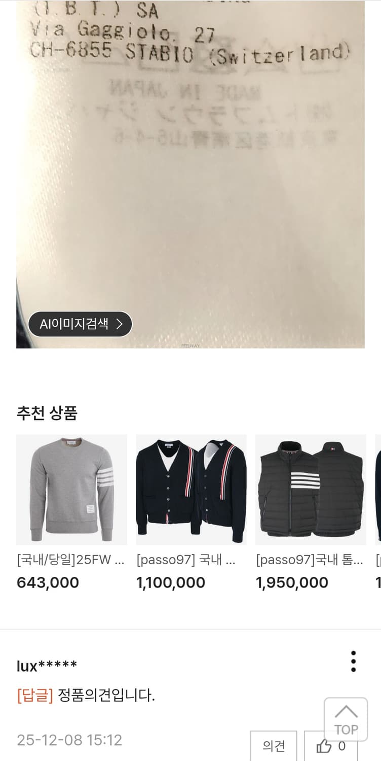 톰브라운 정품 네이비 삼선 맨투맨 3 상품이미지10