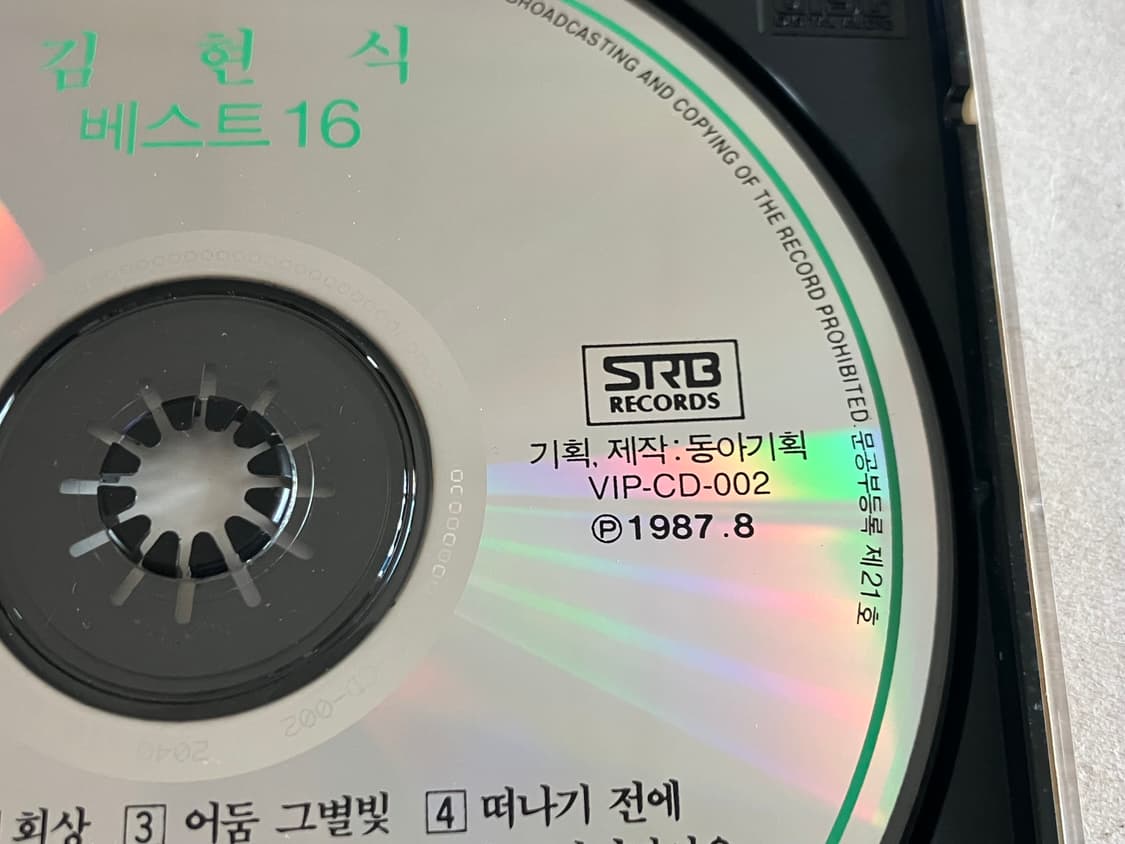 가객 김현식 베스트 16 (1987/동아기획) CD 상품이미지4