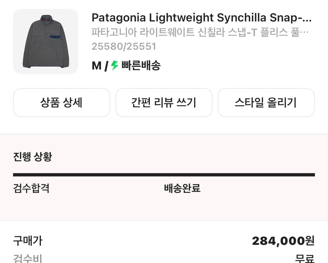 파타고니아 라이트웨이트 신칠라 스냅-T 플리스 풀오버 니켈 블루 M 상품이미지2