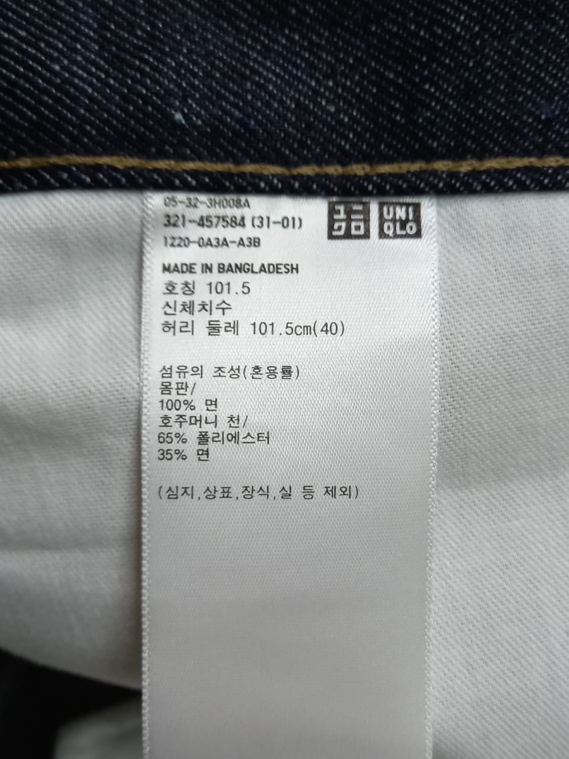 40 새상품 유니끌로 가이하라 셀비지 슬림일자진 진청 40-39 상품이미지8