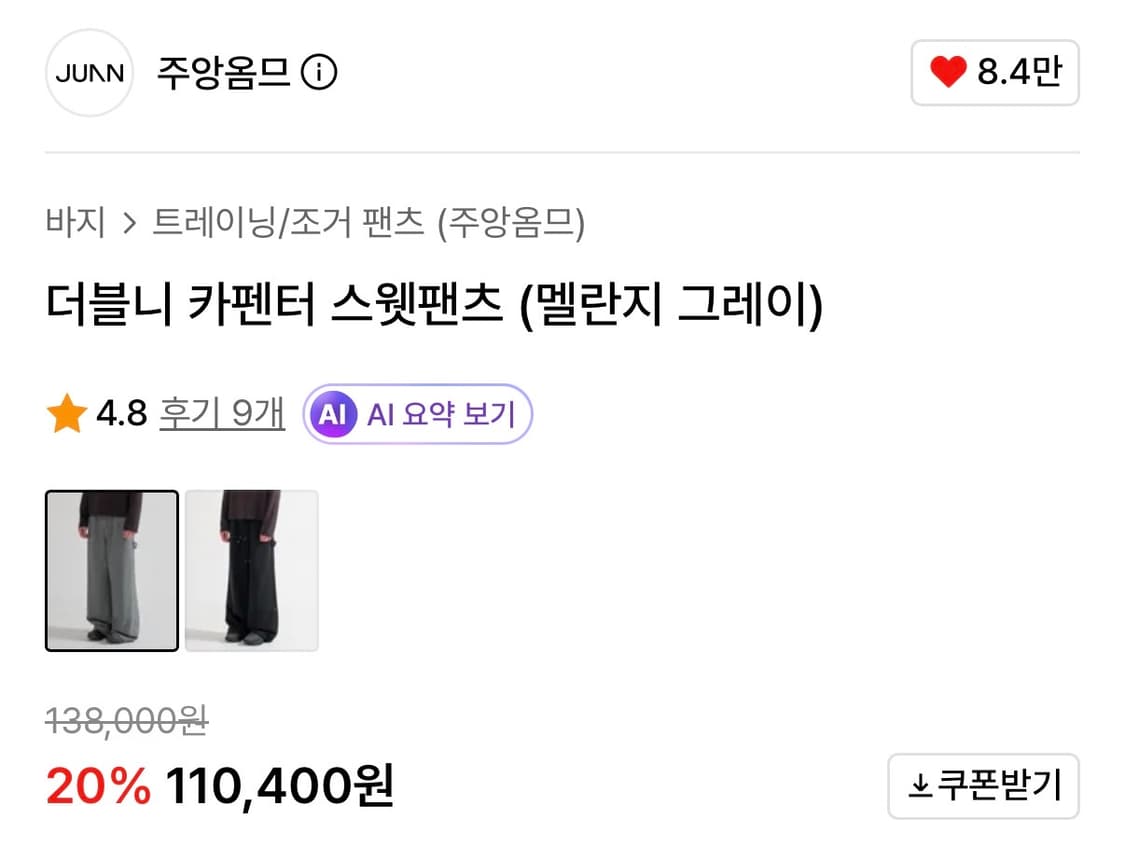 주앙옴므 더블니 카펜터 스웻 팬츠 멜란지 그레이 L 상품이미지3