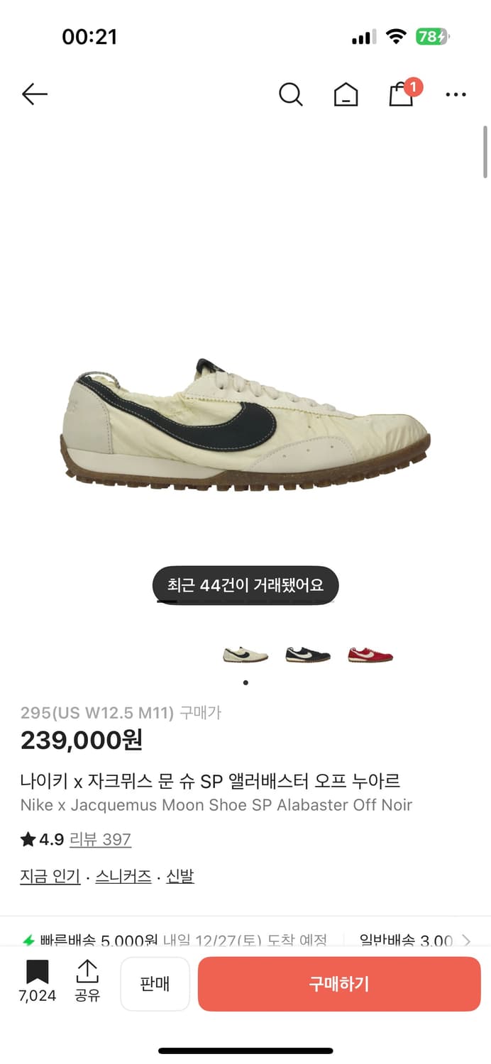 자크뮈스 나이키 문슈즈 익스클루시브 상품이미지1