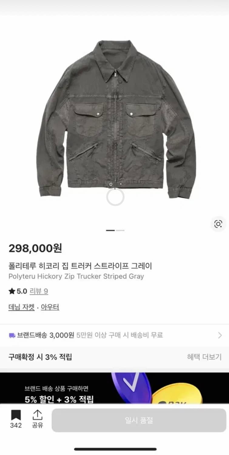 2) 폴리테루 히코리 트러커 자켓 그레이 상품이미지1