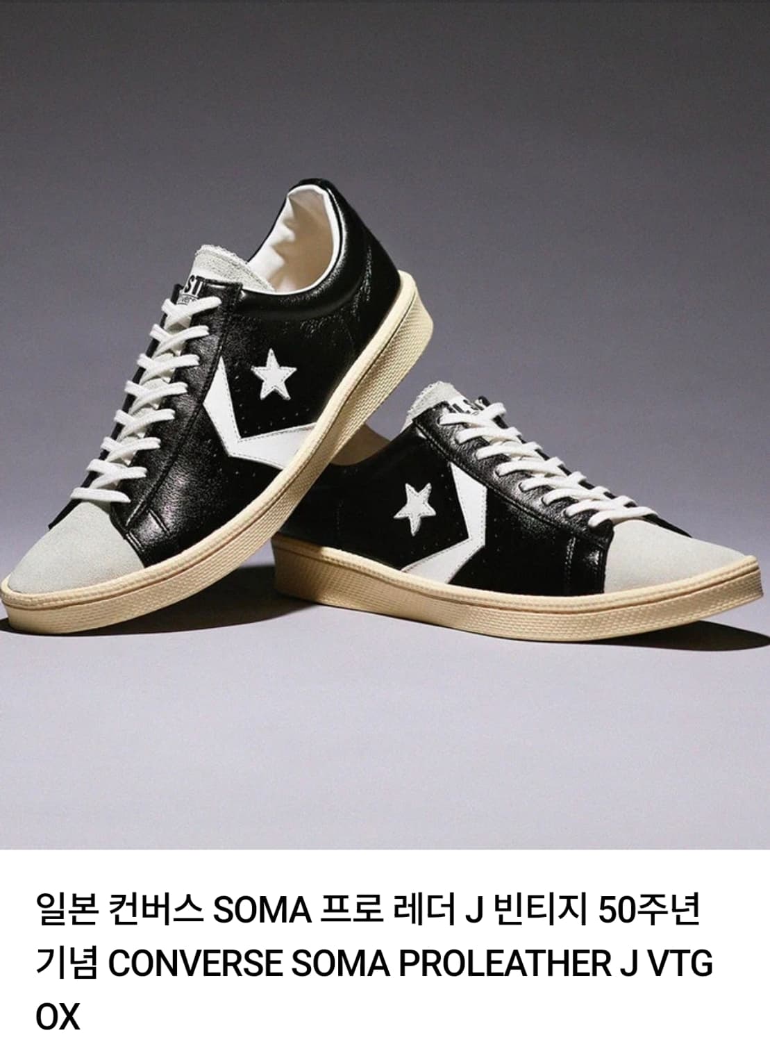 (구매)컨버스 soma 프로레더 J 빈티지50주년 jvtg ox 상품이미지1