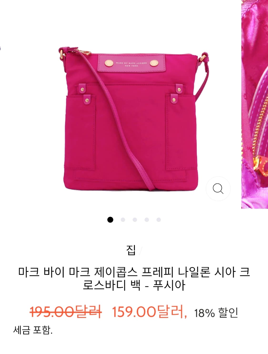 마크 바이 마크 제이콥스 프레피 나일론 크로스바디 백 - 푸시아 상품이미지7