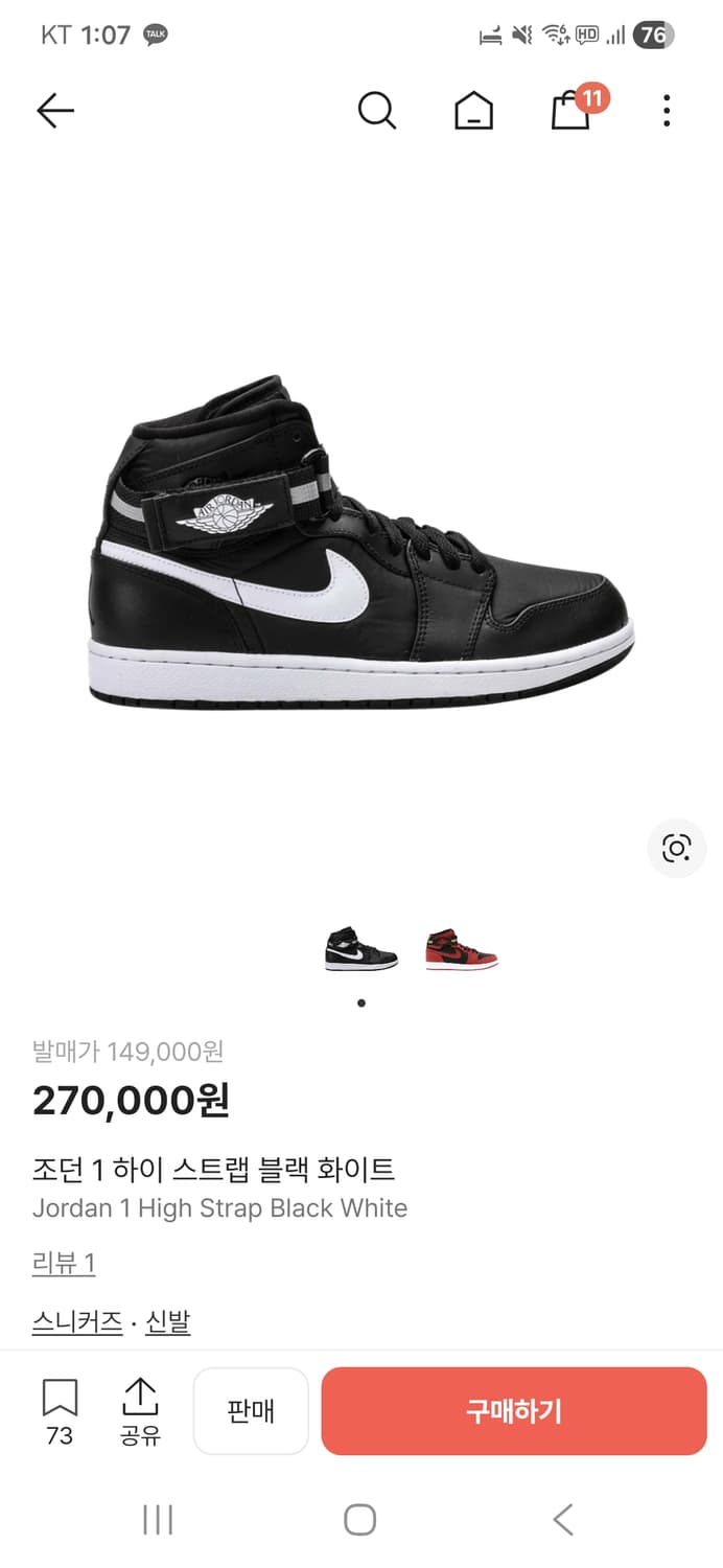 조던1하이 스트랩 블랙화이트 상품이미지1