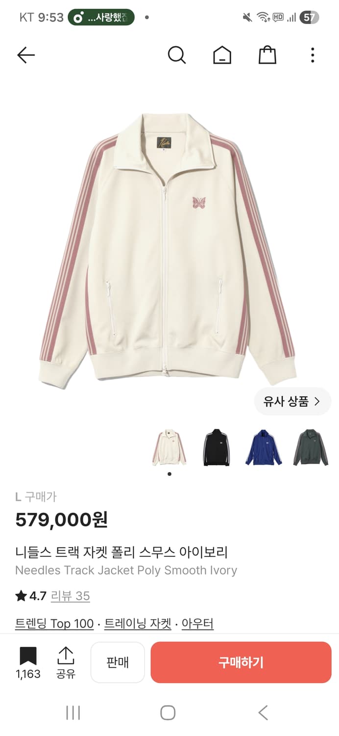 니들스 트랙 자켓 폴리 스무스 아이보리 L 상품이미지1