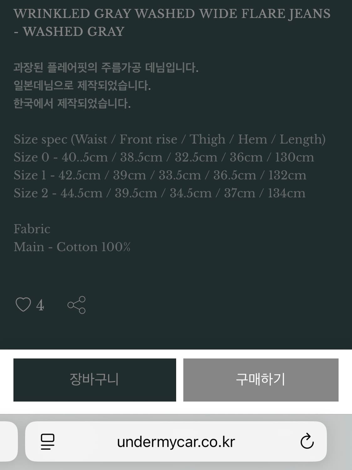[2/ 새상품] 언더마이카 링클드 플레어진 워시드그레이 상품이미지5