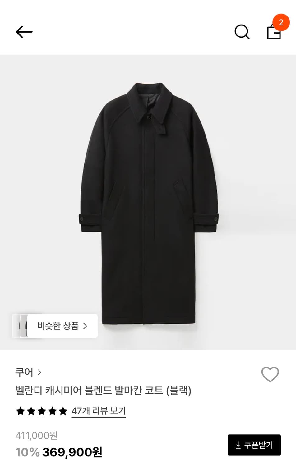 쿠어 발마칸 코트 상품이미지5