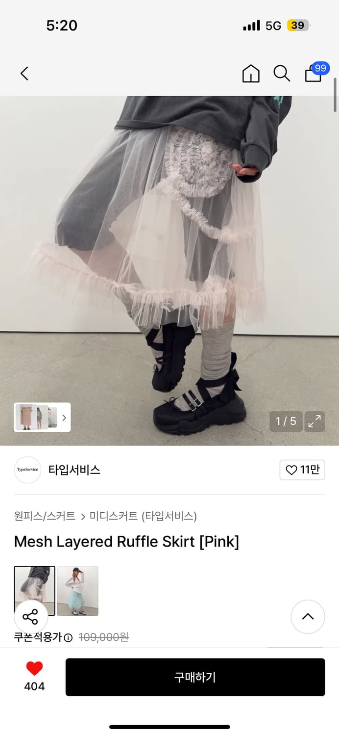 타입서비스- Mesh Layered Ruffle Skirt 상품이미지3