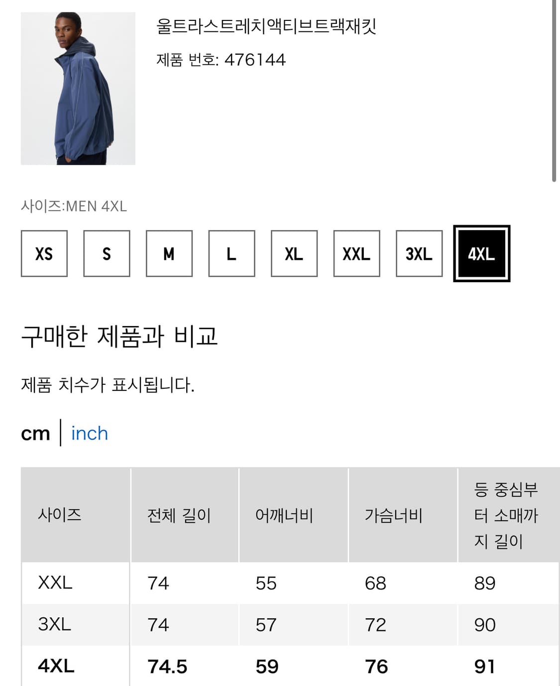 유니클로 울트라 스트레치 액티브 트랙 자켓 바람막이 집업 점퍼 상품이미지6