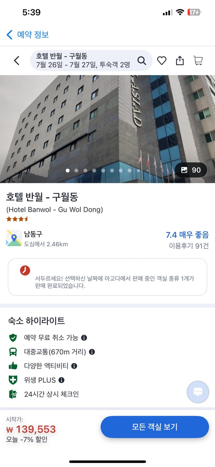 인천 구월동 호텔반월 숙소 양도합니다 상품이미지1