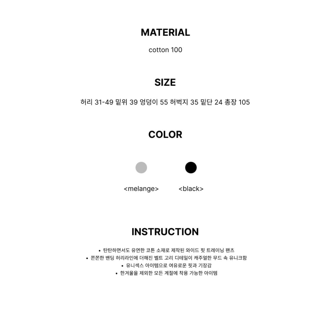 와이드 핏 코튼 벨트 트레이닝 팬츠 (새상품) 상품이미지6