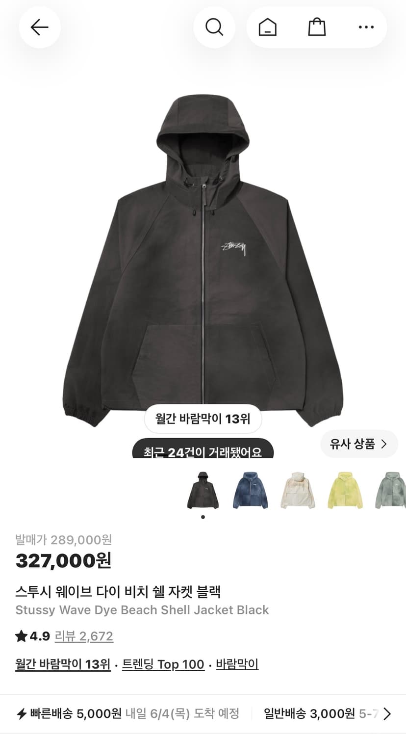 스투시 바람막이 팔아요 상품이미지1