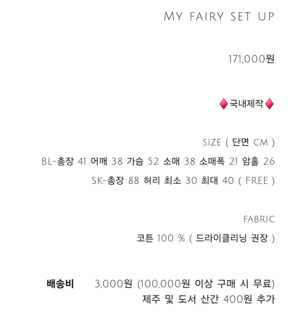 편택포) 미미부티크 마이 페어리 셋업 네이비 새상품 상품이미지2