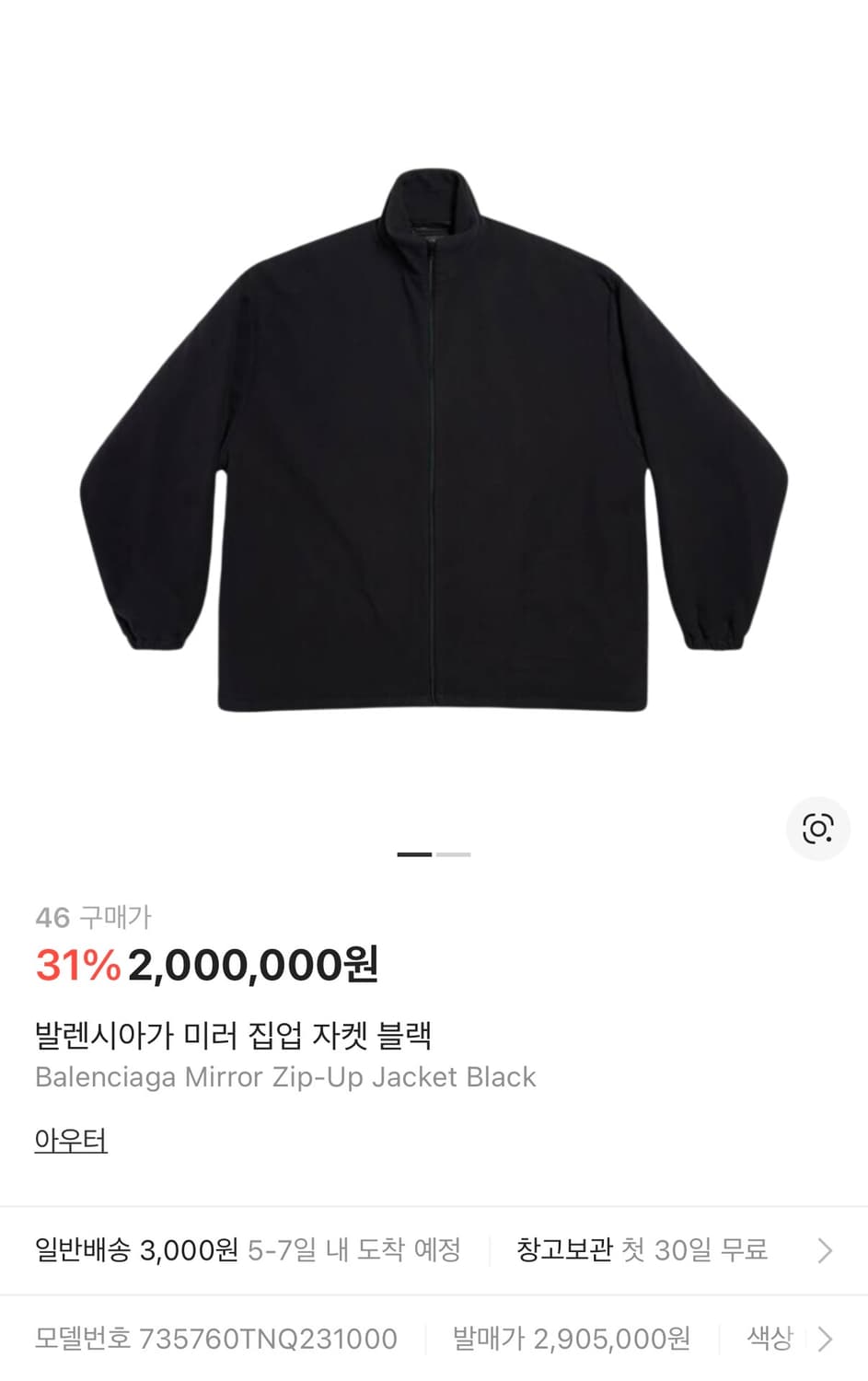 [46] 발렌시아가 미러 집업 자켓 블랙 [새상품] 상품이미지1