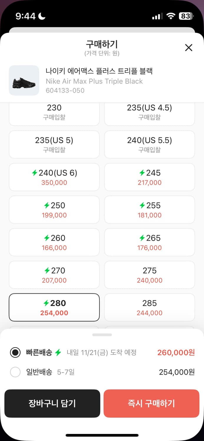 나이키 에어맥스 플러스 280 상품이미지5