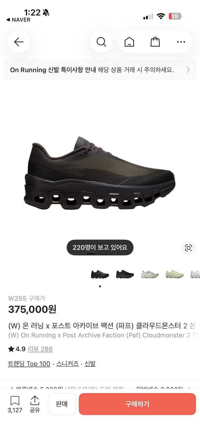 (W) 온 러닝 x 포스트 아카이브 팩션 (파프) 클라우드몬스터 2 쏜  상품이미지1